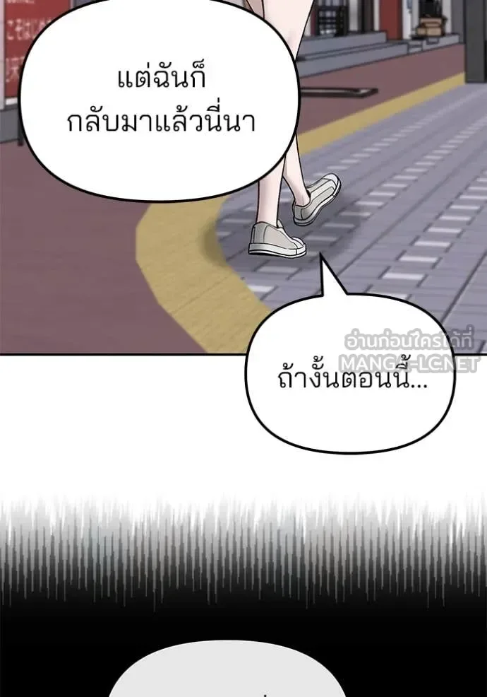 The Bully In-Charge เลวฟาดเลว ตอนที่ 136 หน้า 131