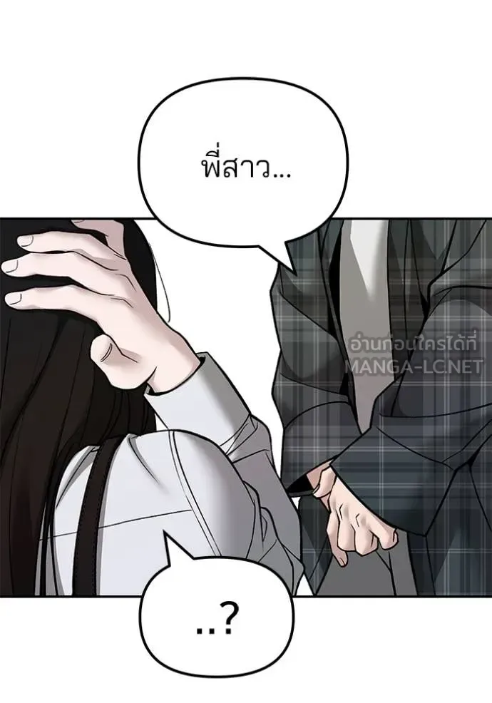 The Bully In-Charge เลวฟาดเลว ตอนที่ 136 หน้า 135