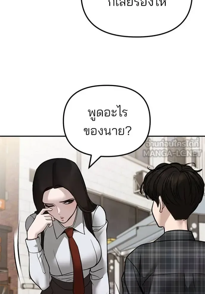 The Bully In-Charge เลวฟาดเลว ตอนที่ 136 หน้า 137