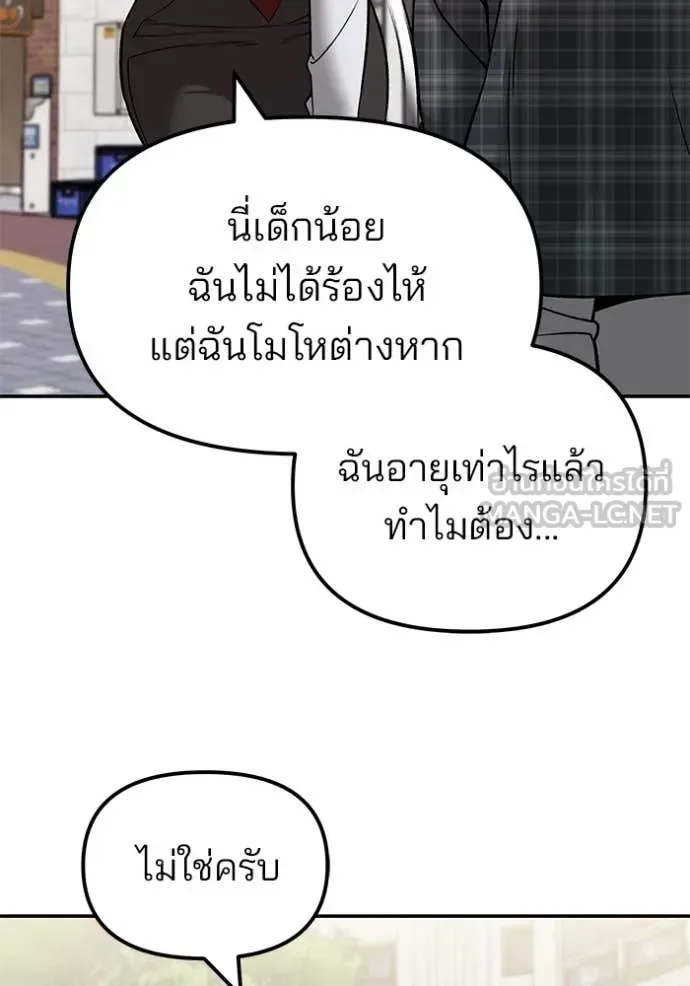 The Bully In-Charge เลวฟาดเลว ตอนที่ 136 หน้า 138