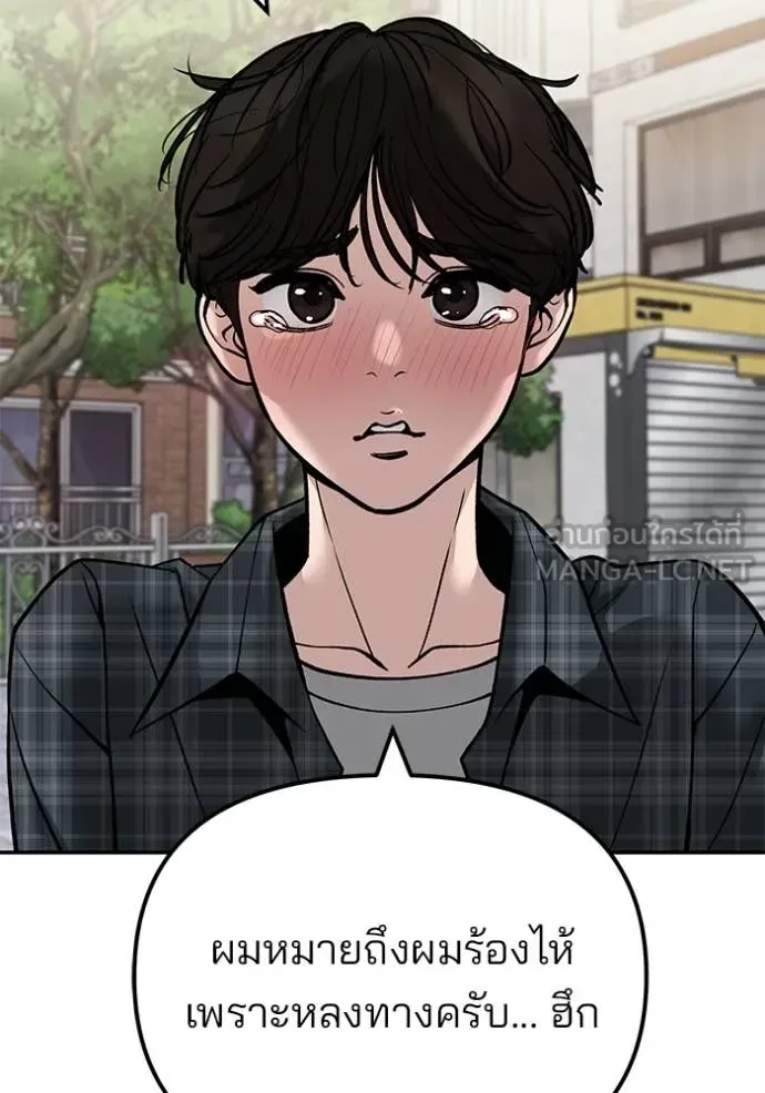 The Bully In-Charge เลวฟาดเลว ตอนที่ 136 หน้า 139