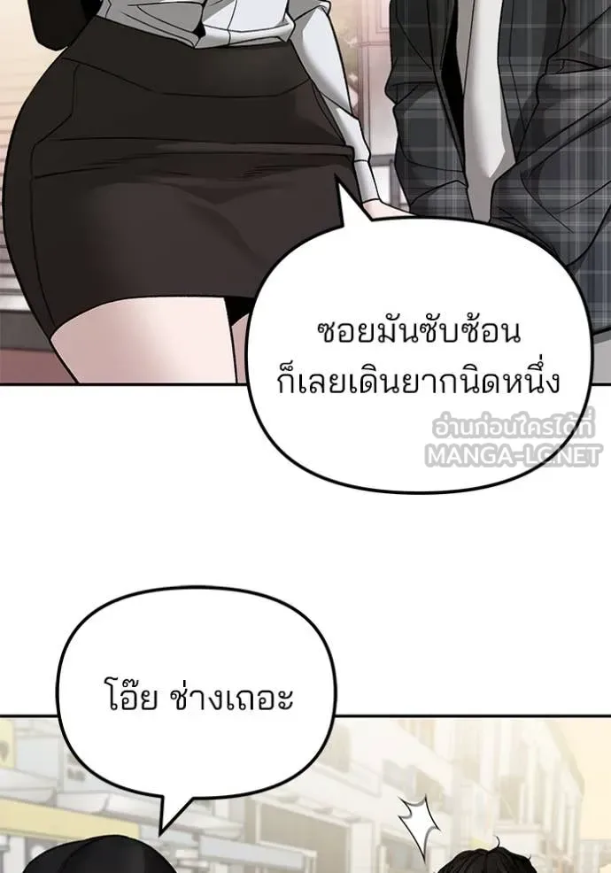 The Bully In-Charge เลวฟาดเลว ตอนที่ 136 หน้า 142