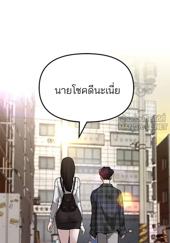 The Bully In-Charge เลวฟาดเลว ตอนที่ 136 หน้า 147