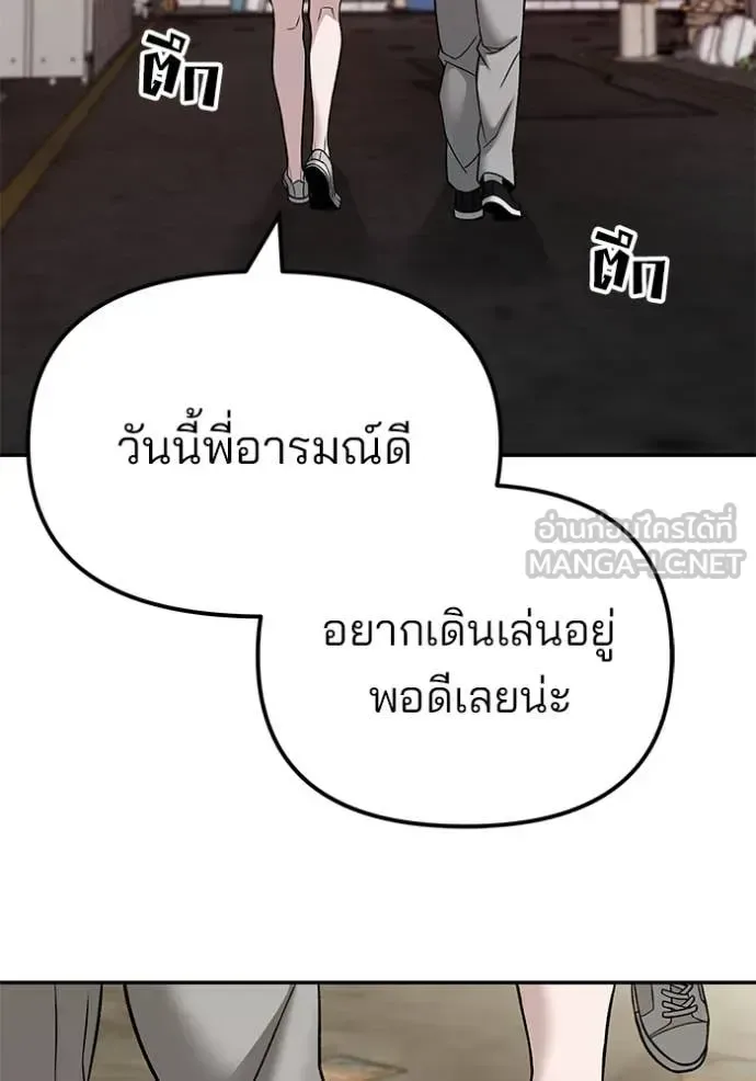 The Bully In-Charge เลวฟาดเลว ตอนที่ 136 หน้า 148