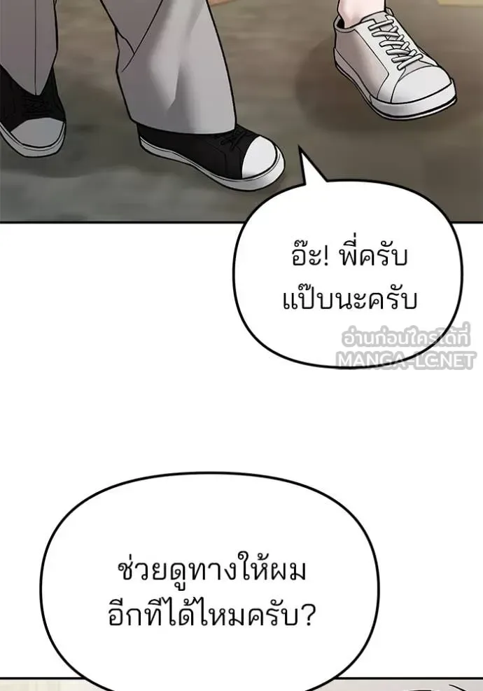 The Bully In-Charge เลวฟาดเลว ตอนที่ 136 หน้า 149