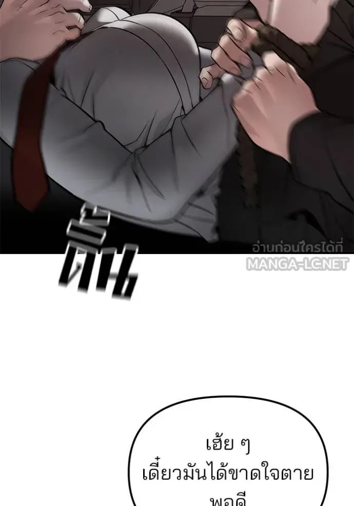 The Bully In-Charge เลวฟาดเลว ตอนที่ 136 หน้า 159