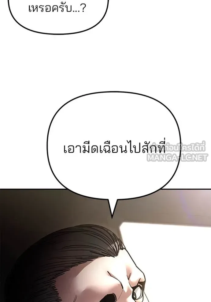 The Bully In-Charge เลวฟาดเลว ตอนที่ 136 หน้า 161