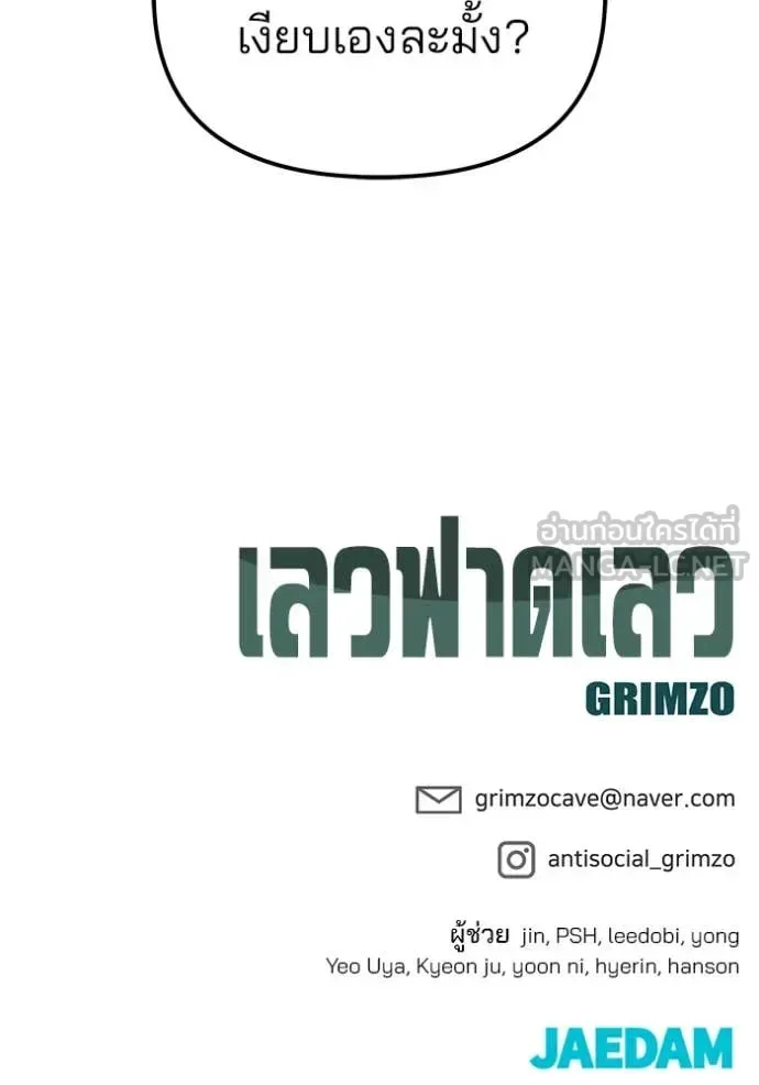 The Bully In-Charge เลวฟาดเลว ตอนที่ 136 หน้า 163