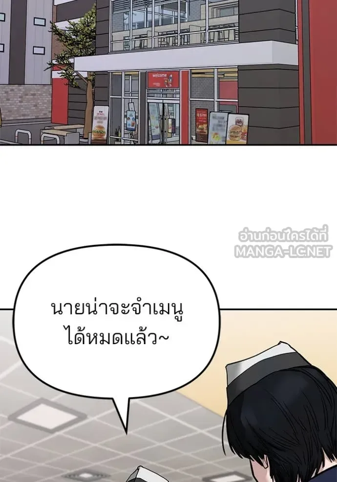 The Bully In-Charge เลวฟาดเลว ตอนที่ 136 หน้า 2
