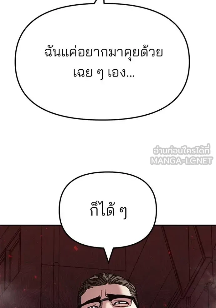 The Bully In-Charge เลวฟาดเลว ตอนที่ 136 หน้า 27