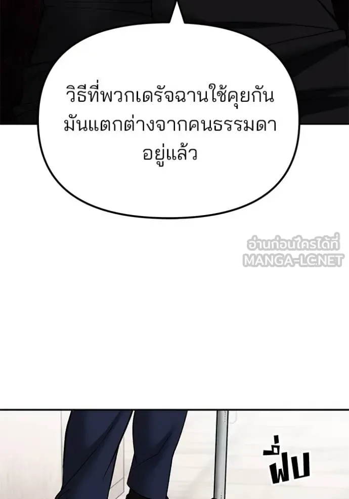 The Bully In-Charge เลวฟาดเลว ตอนที่ 136 หน้า 29