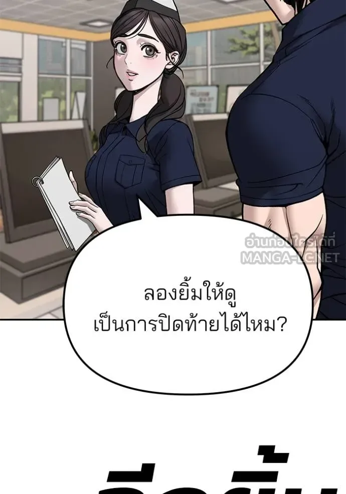 The Bully In-Charge เลวฟาดเลว ตอนที่ 136 หน้า 3