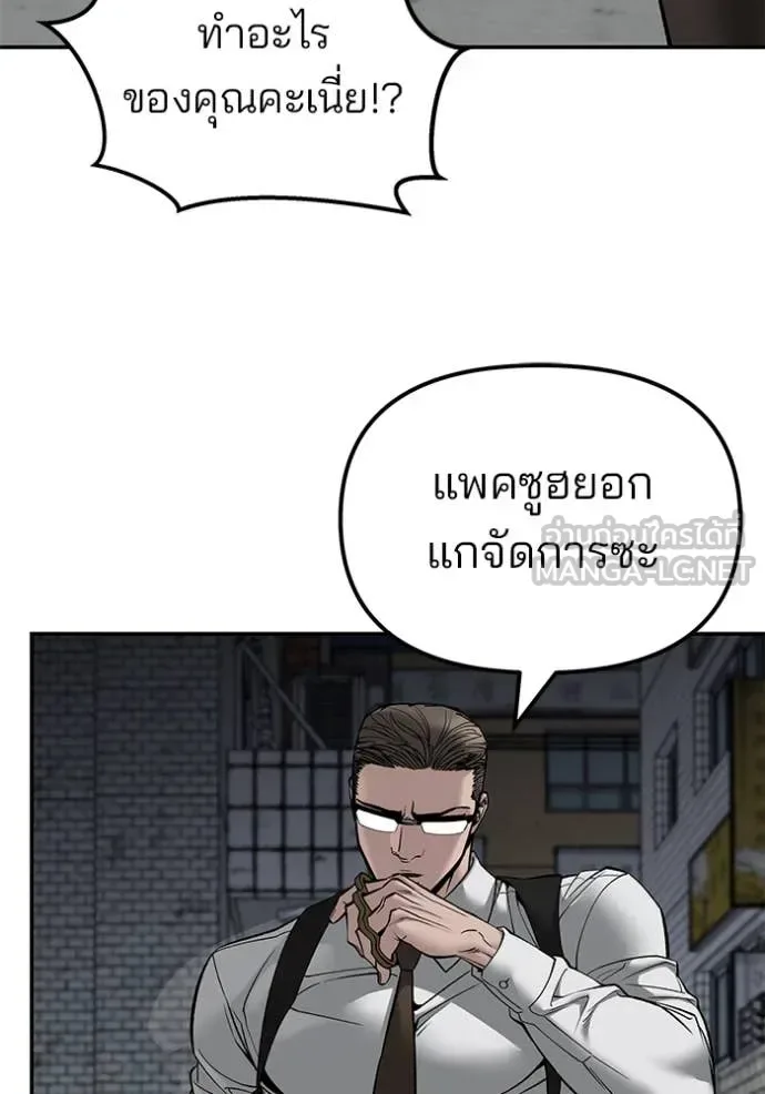 The Bully In-Charge เลวฟาดเลว ตอนที่ 136 หน้า 37