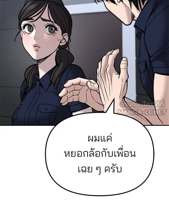 The Bully In-Charge เลวฟาดเลว ตอนที่ 136 หน้า 40