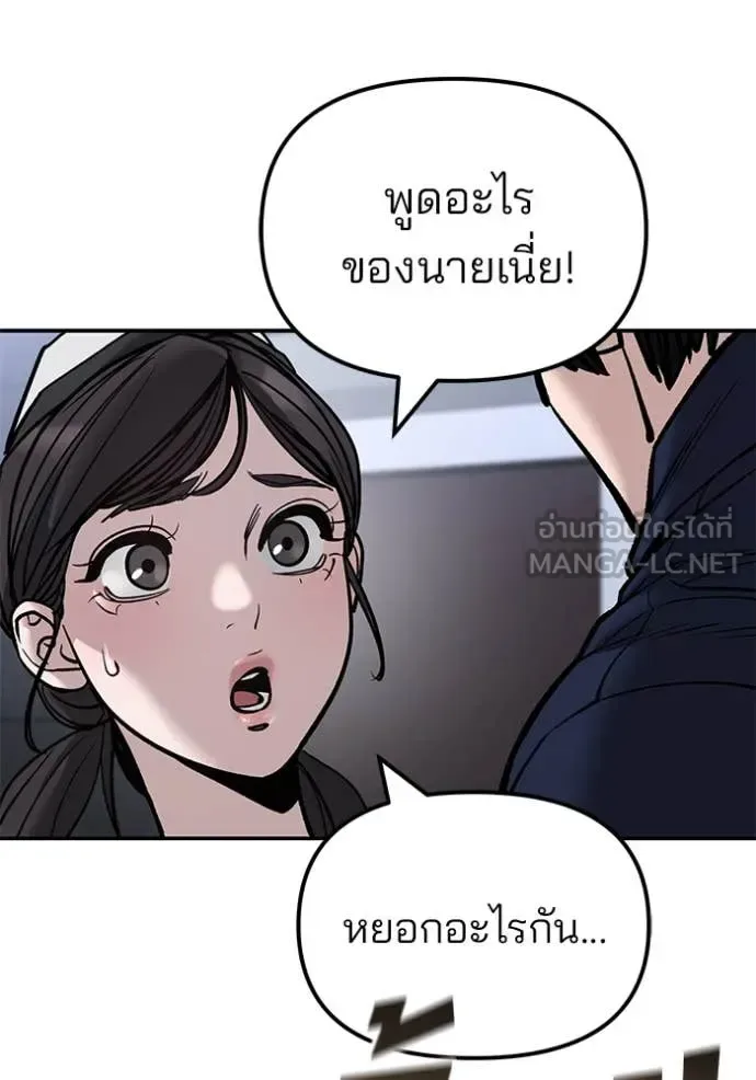 The Bully In-Charge เลวฟาดเลว ตอนที่ 136 หน้า 41