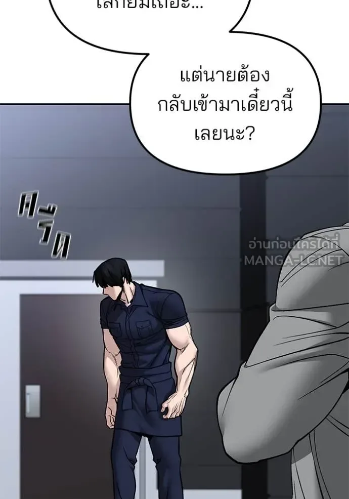 The Bully In-Charge เลวฟาดเลว ตอนที่ 136 หน้า 44