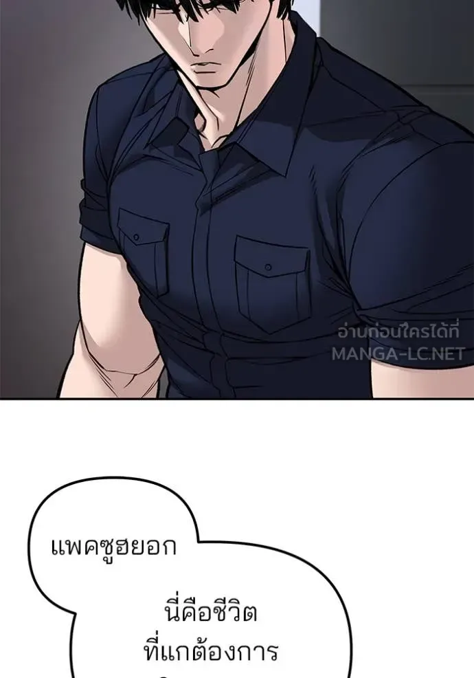 The Bully In-Charge เลวฟาดเลว ตอนที่ 136 หน้า 47