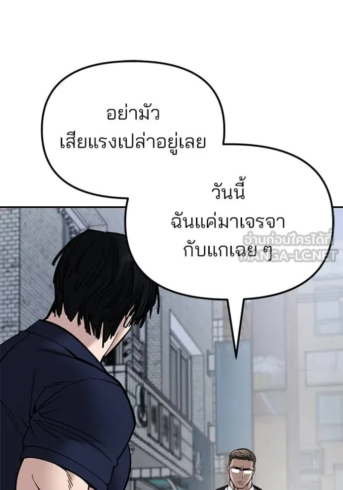 The Bully In-Charge เลวฟาดเลว ตอนที่ 136 หน้า 49