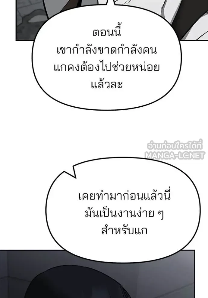 The Bully In-Charge เลวฟาดเลว ตอนที่ 136 หน้า 53
