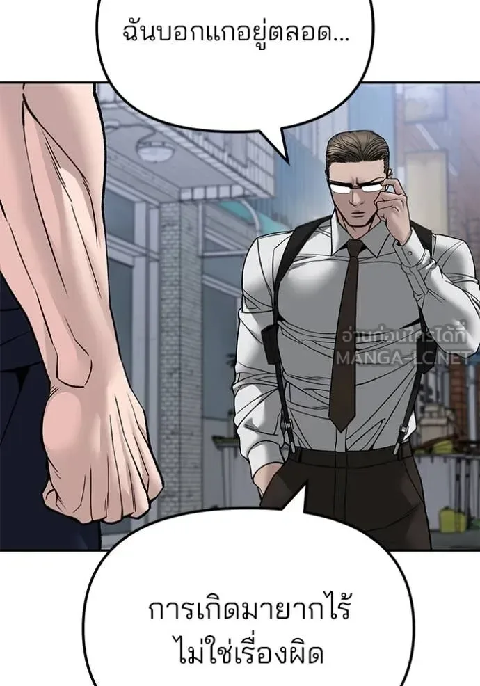 The Bully In-Charge เลวฟาดเลว ตอนที่ 136 หน้า 55