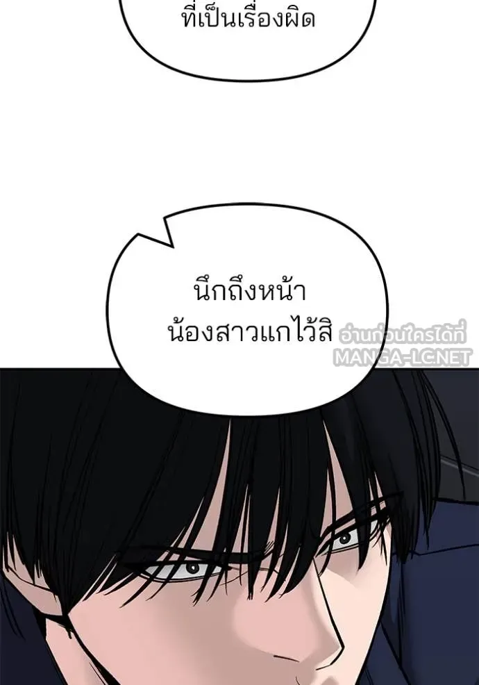 The Bully In-Charge เลวฟาดเลว ตอนที่ 136 หน้า 57