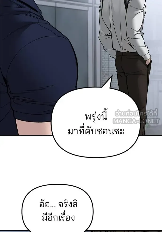 The Bully In-Charge เลวฟาดเลว ตอนที่ 136 หน้า 59