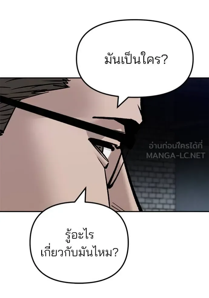 The Bully In-Charge เลวฟาดเลว ตอนที่ 136 หน้า 61