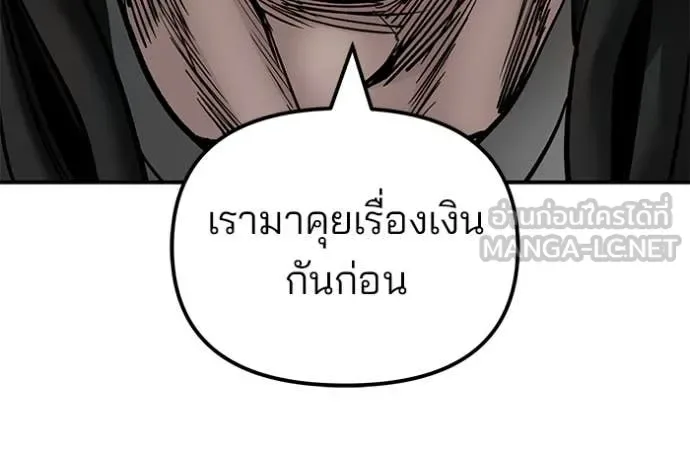 The Bully In-Charge เลวฟาดเลว ตอนที่ 136 หน้า 75