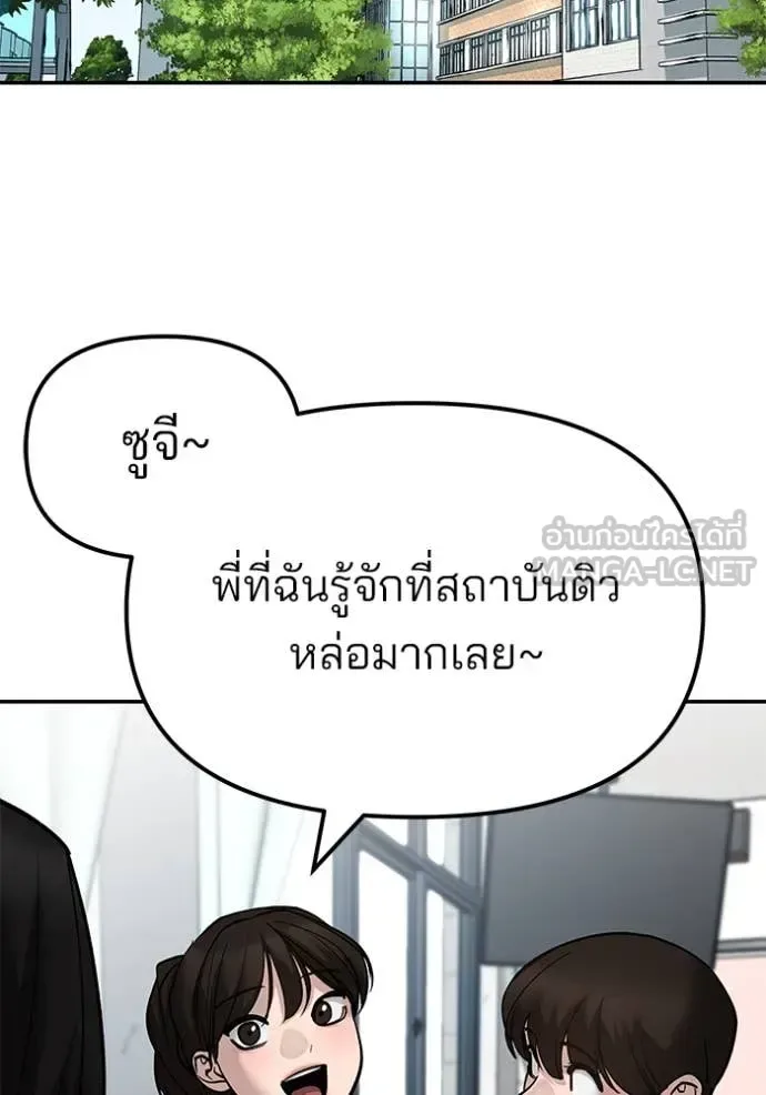 The Bully In-Charge เลวฟาดเลว ตอนที่ 136 หน้า 77