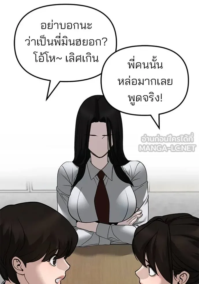 The Bully In-Charge เลวฟาดเลว ตอนที่ 136 หน้า 79