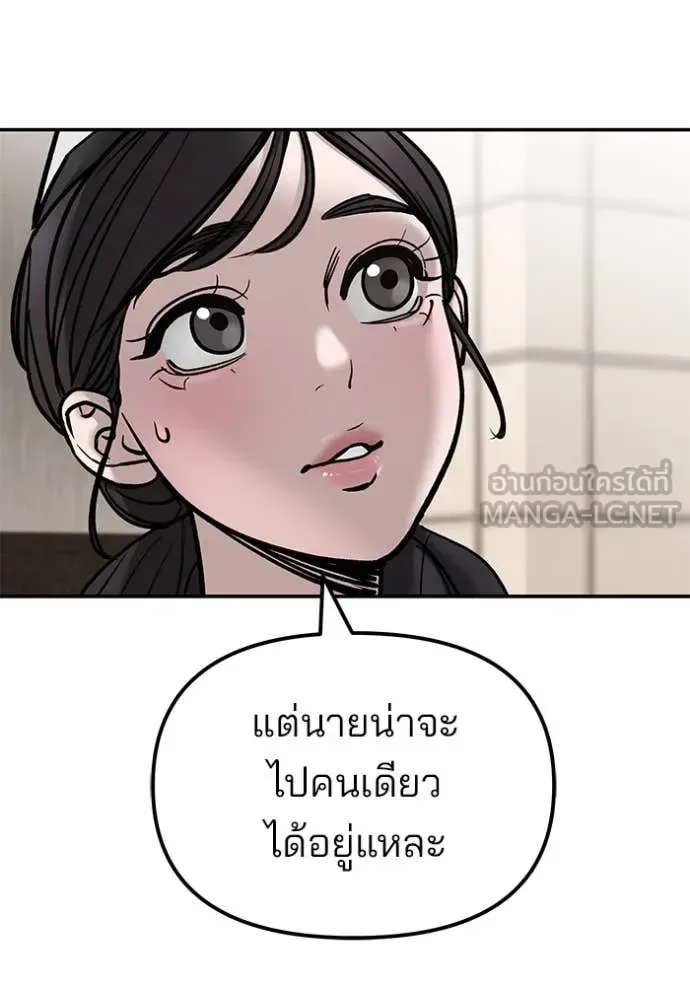 The Bully In-Charge เลวฟาดเลว ตอนที่ 136 หน้า 8