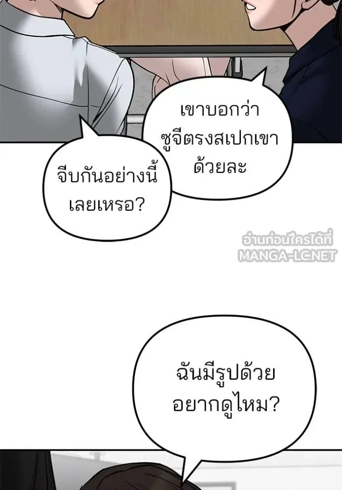 The Bully In-Charge เลวฟาดเลว ตอนที่ 136 หน้า 80