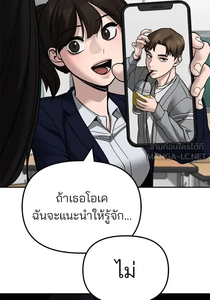 The Bully In-Charge เลวฟาดเลว ตอนที่ 136 หน้า 81