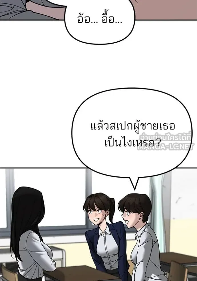 The Bully In-Charge เลวฟาดเลว ตอนที่ 136 หน้า 83