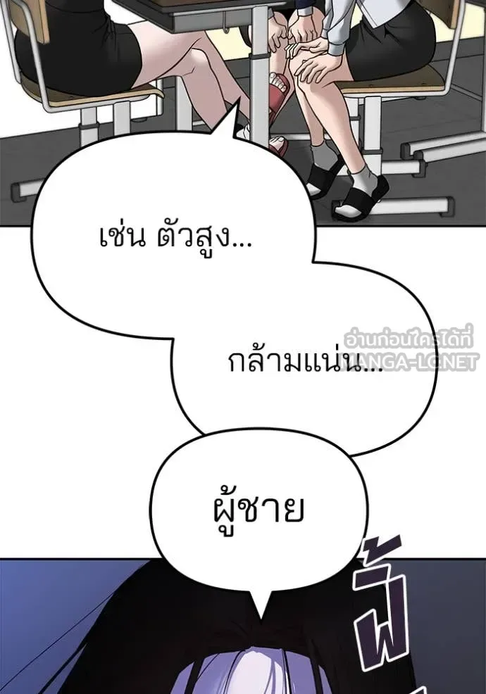 The Bully In-Charge เลวฟาดเลว ตอนที่ 136 หน้า 84