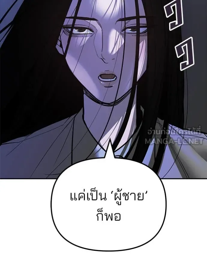 The Bully In-Charge เลวฟาดเลว ตอนที่ 136 หน้า 85