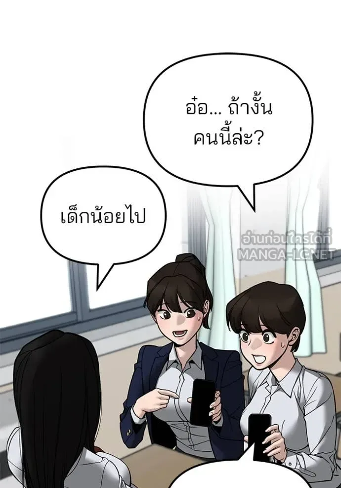 The Bully In-Charge เลวฟาดเลว ตอนที่ 136 หน้า 86