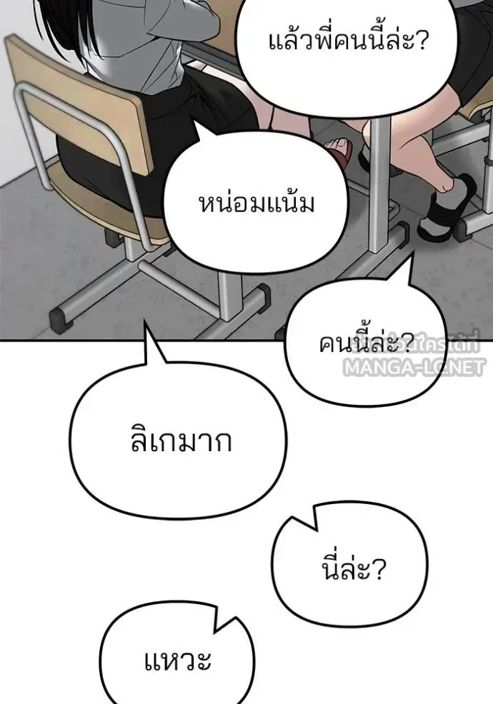 The Bully In-Charge เลวฟาดเลว ตอนที่ 136 หน้า 87