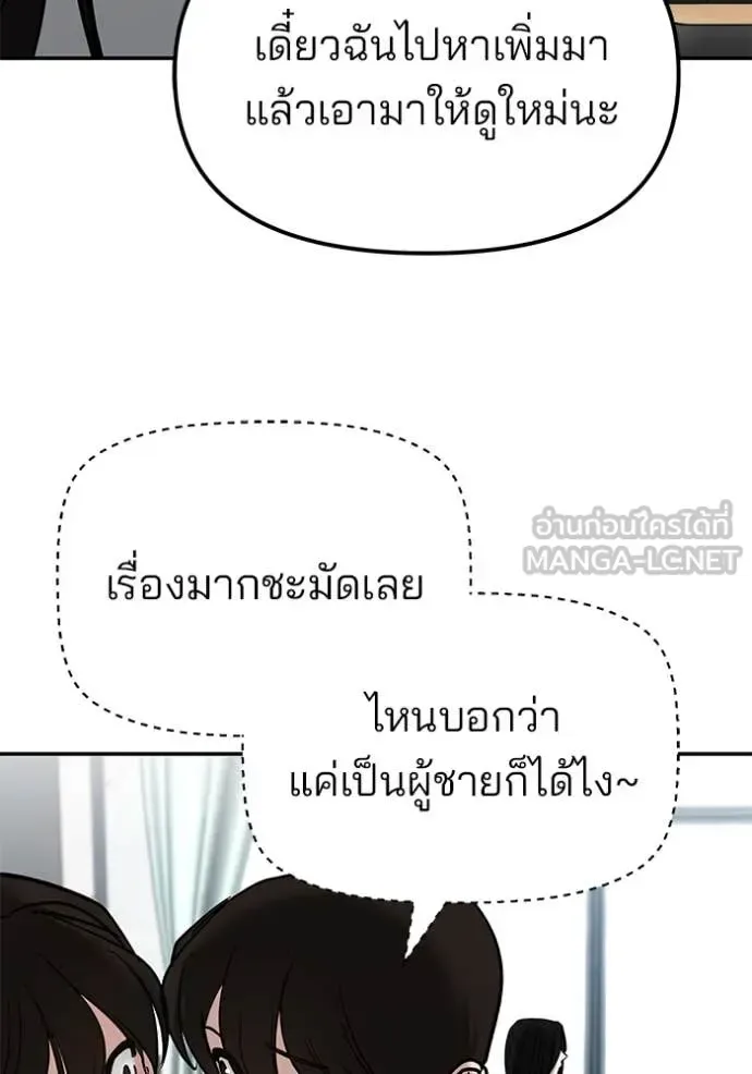 The Bully In-Charge เลวฟาดเลว ตอนที่ 136 หน้า 89