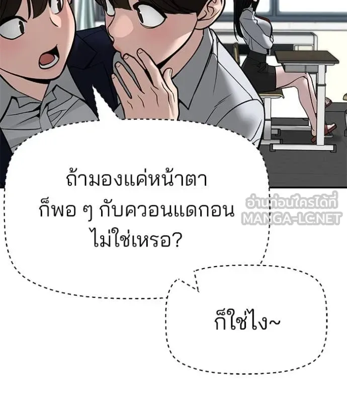 The Bully In-Charge เลวฟาดเลว ตอนที่ 136 หน้า 90