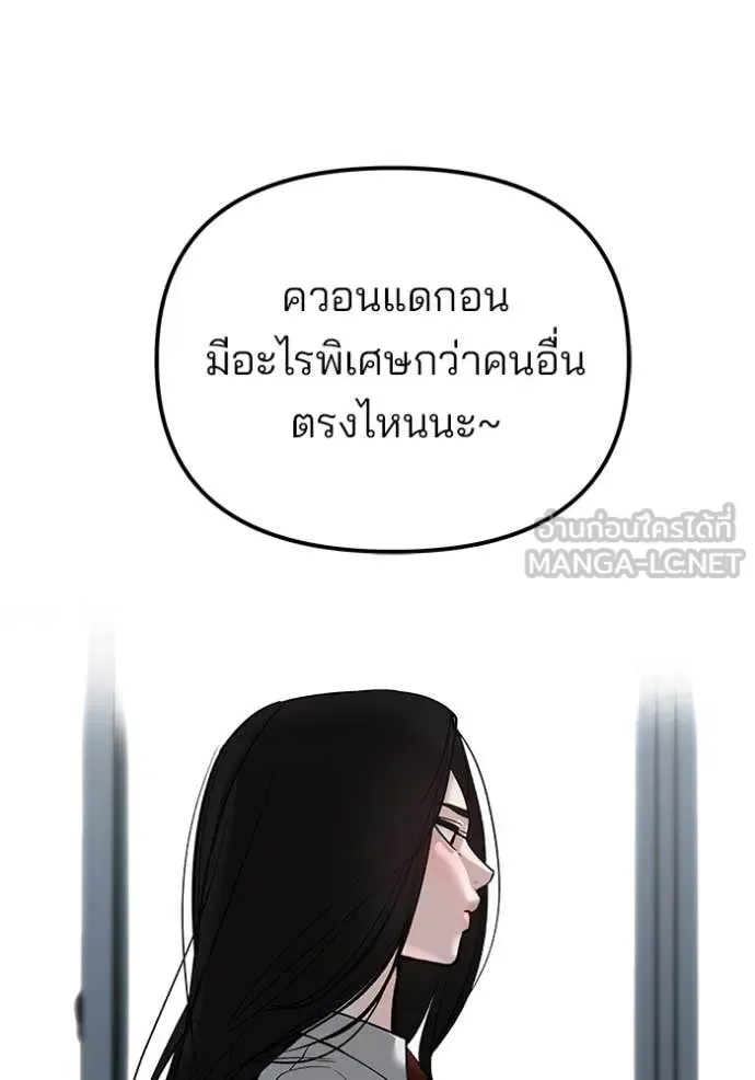 The Bully In-Charge เลวฟาดเลว ตอนที่ 136 หน้า 91