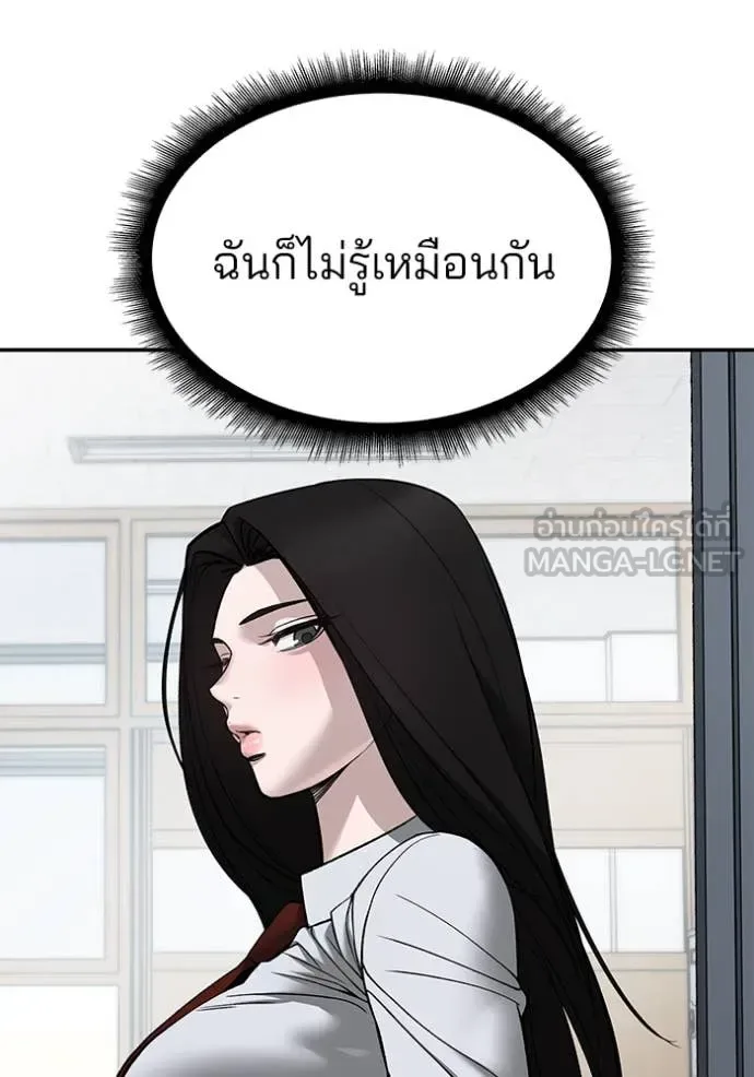 The Bully In-Charge เลวฟาดเลว ตอนที่ 136 หน้า 93