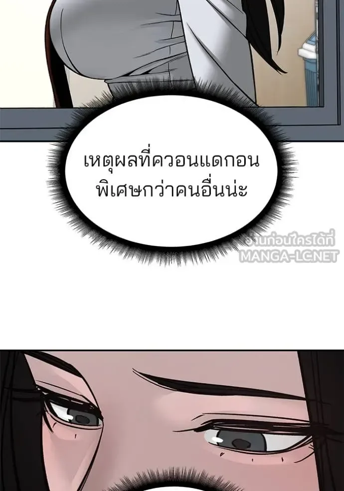 The Bully In-Charge เลวฟาดเลว ตอนที่ 136 หน้า 94