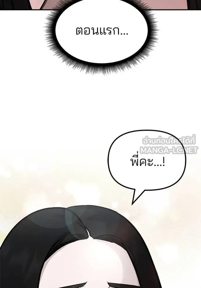 The Bully In-Charge เลวฟาดเลว ตอนที่ 136 หน้า 95