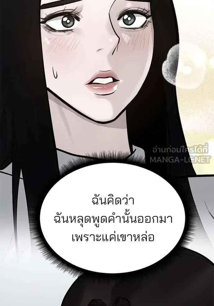 The Bully In-Charge เลวฟาดเลว ตอนที่ 136 หน้า 96