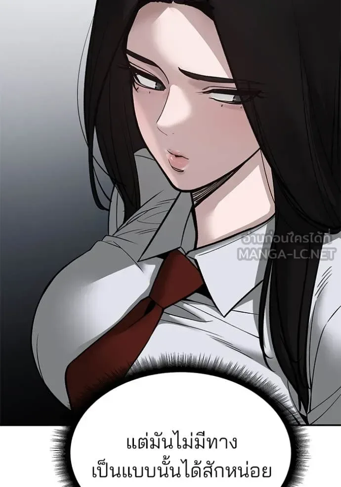The Bully In-Charge เลวฟาดเลว ตอนที่ 136 หน้า 97