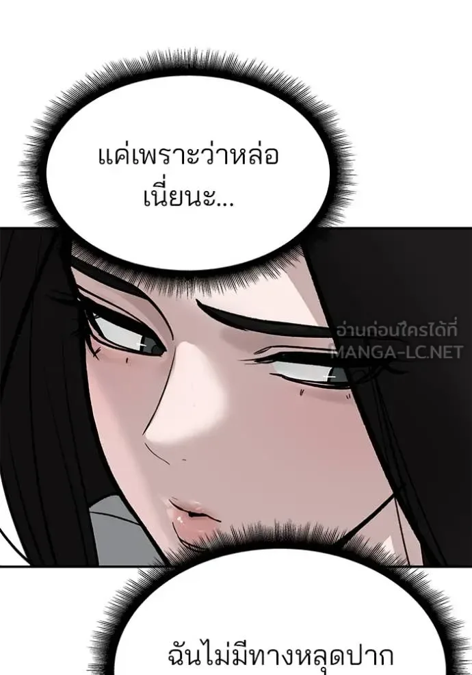 The Bully In-Charge เลวฟาดเลว ตอนที่ 136 หน้า 99