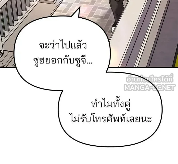 The Bully In-Charge เลวฟาดเลว ตอนที่ 137 หน้า 10