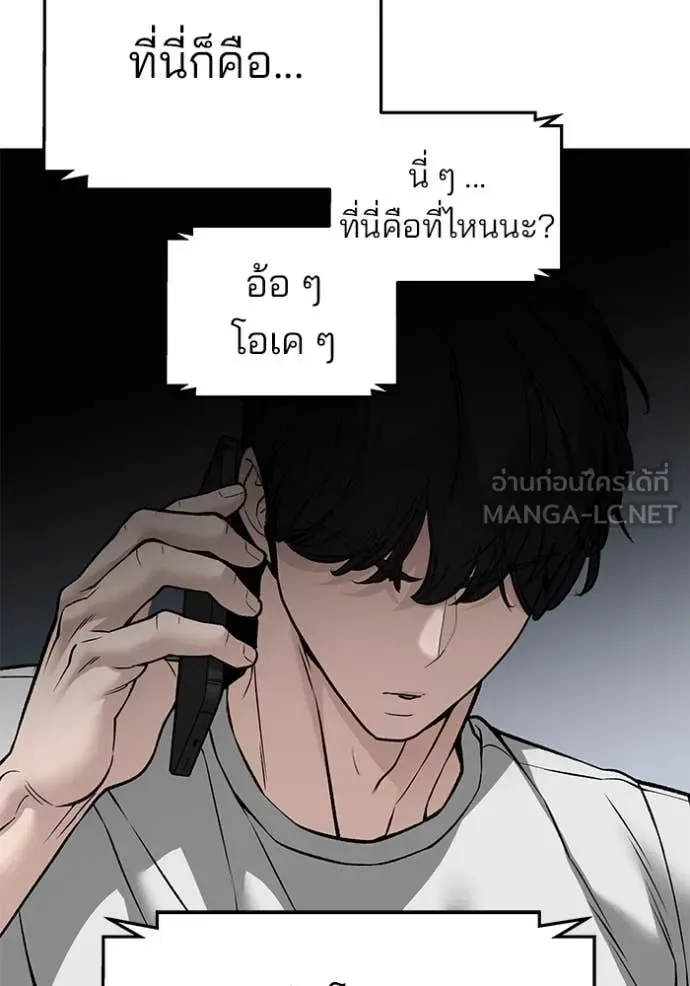 The Bully In-Charge เลวฟาดเลว ตอนที่ 137 หน้า 100