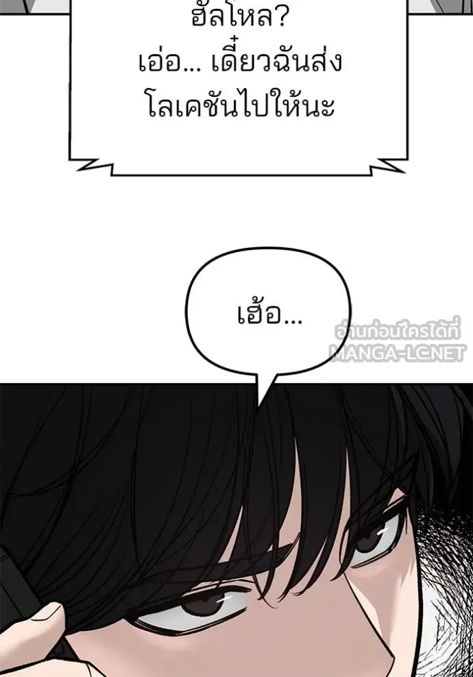 The Bully In-Charge เลวฟาดเลว ตอนที่ 137 หน้า 101